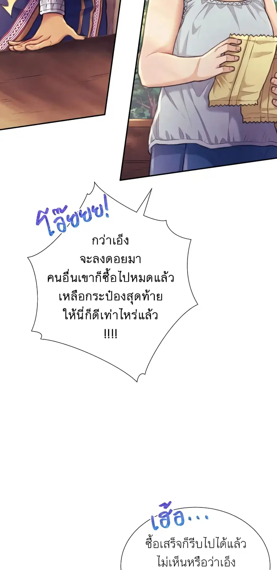 Girl in the Forest ตอนที่ 17 หน้า 3