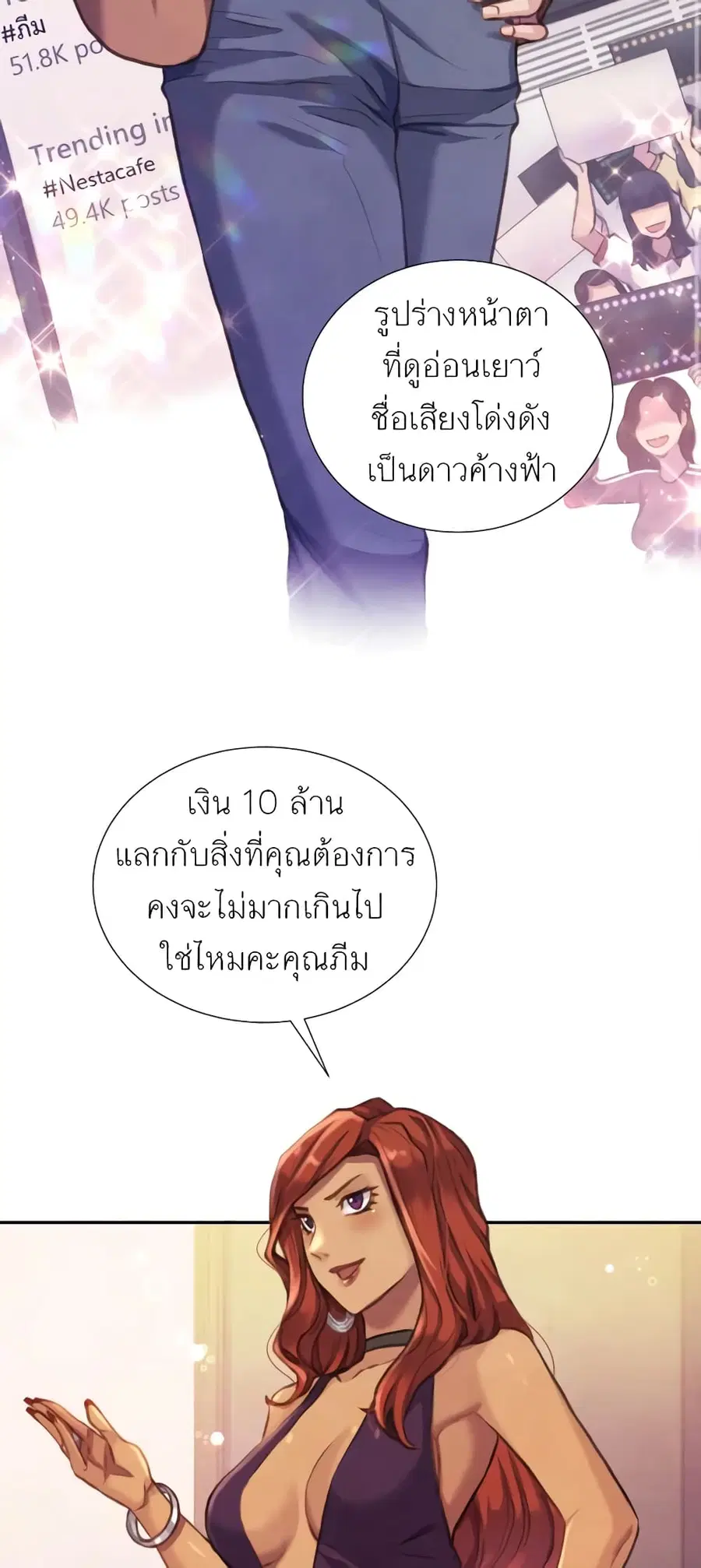 Girl in the Forest ตอนที่ 18 หน้า 3