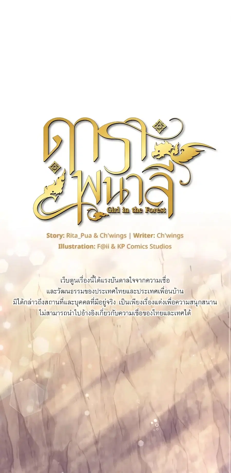 Girl in the Forest ตอนที่ 21 หน้า 2