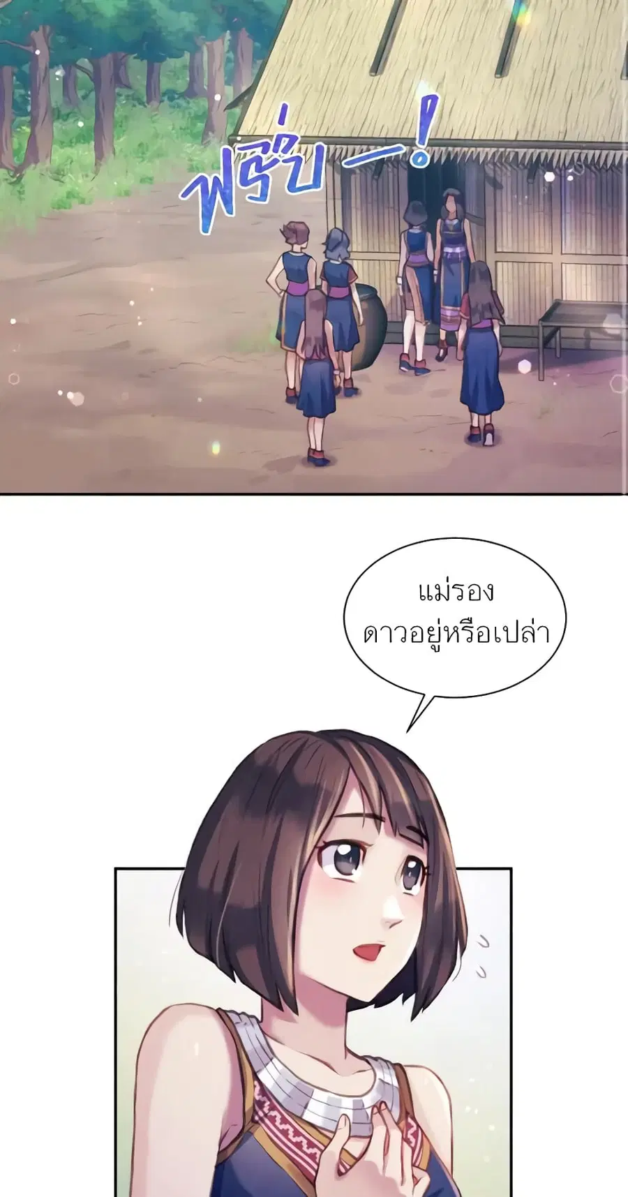 Girl in the Forest ตอนที่ 22 หน้า 1