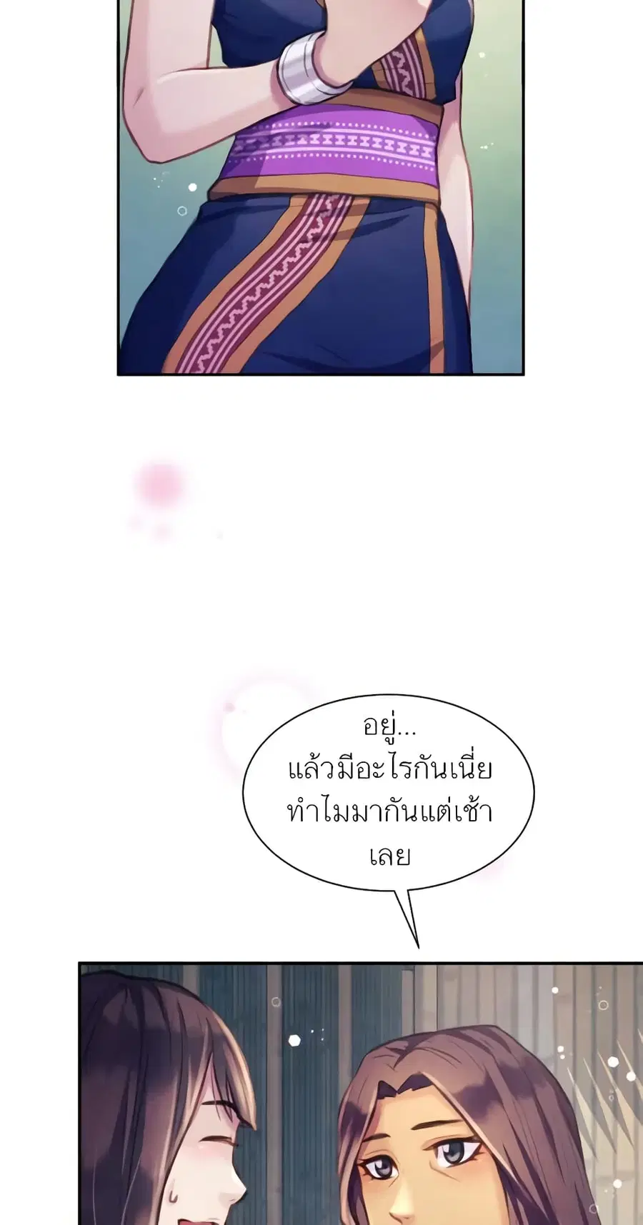 Girl in the Forest ตอนที่ 22 หน้า 2