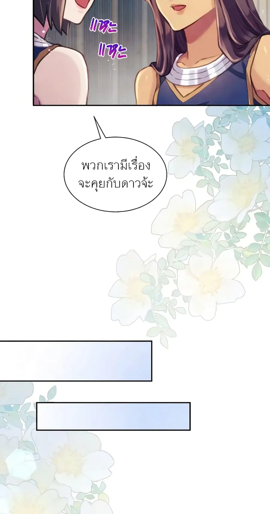 Girl in the Forest ตอนที่ 22 หน้า 3