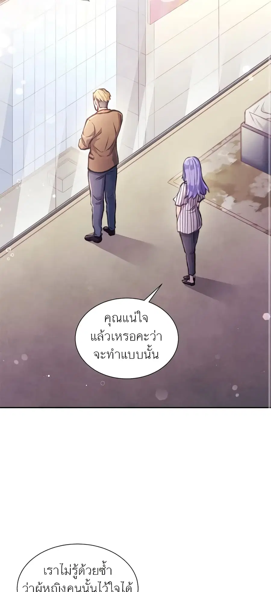 Girl in the Forest ตอนที่ 24 หน้า 3