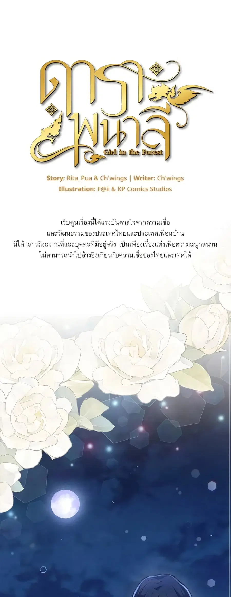 Girl in the Forest ตอนที่ 25 หน้า 2