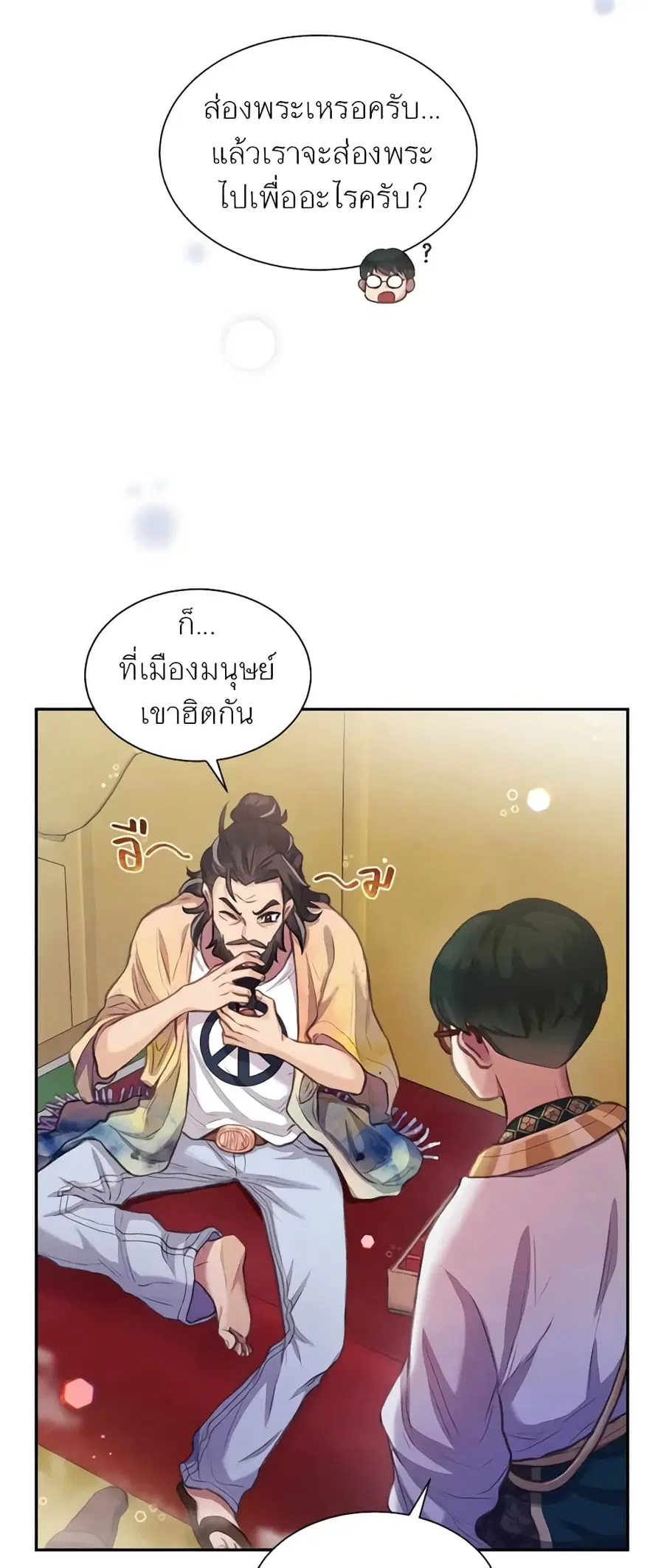Girl in the Forest ตอนที่ 27 หน้า 3