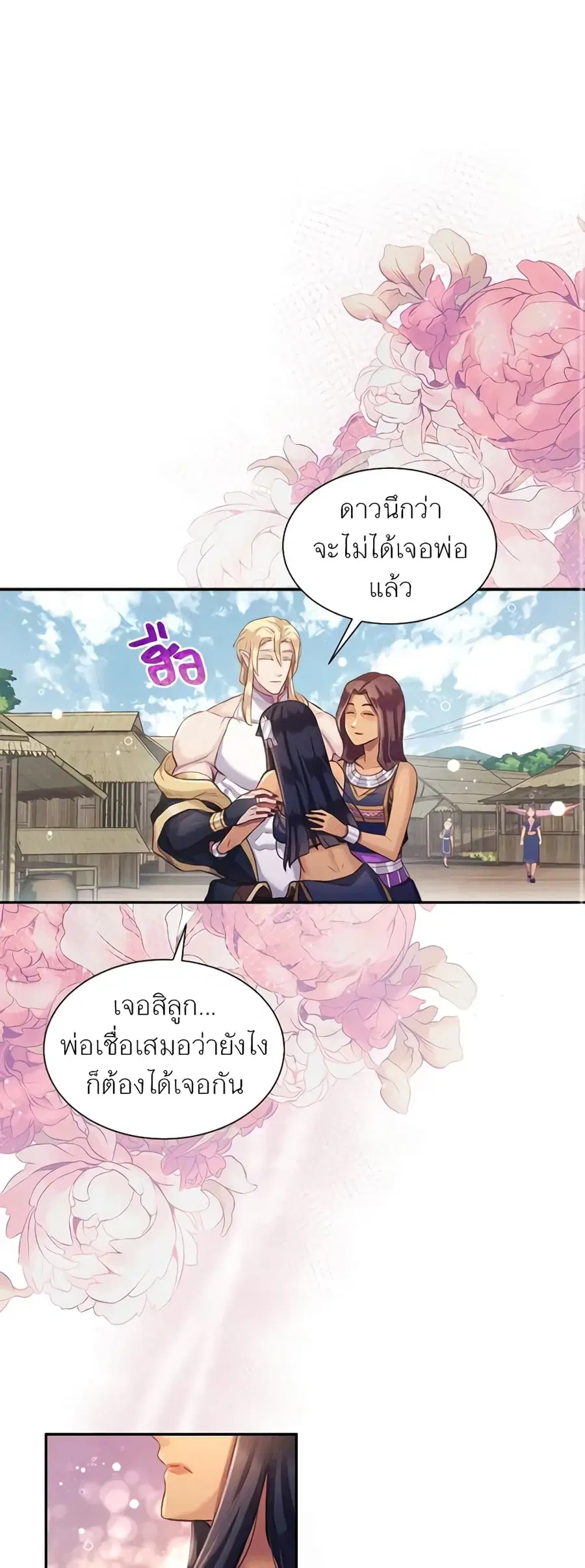Girl in the Forest ตอนที่ 29 หน้า 1