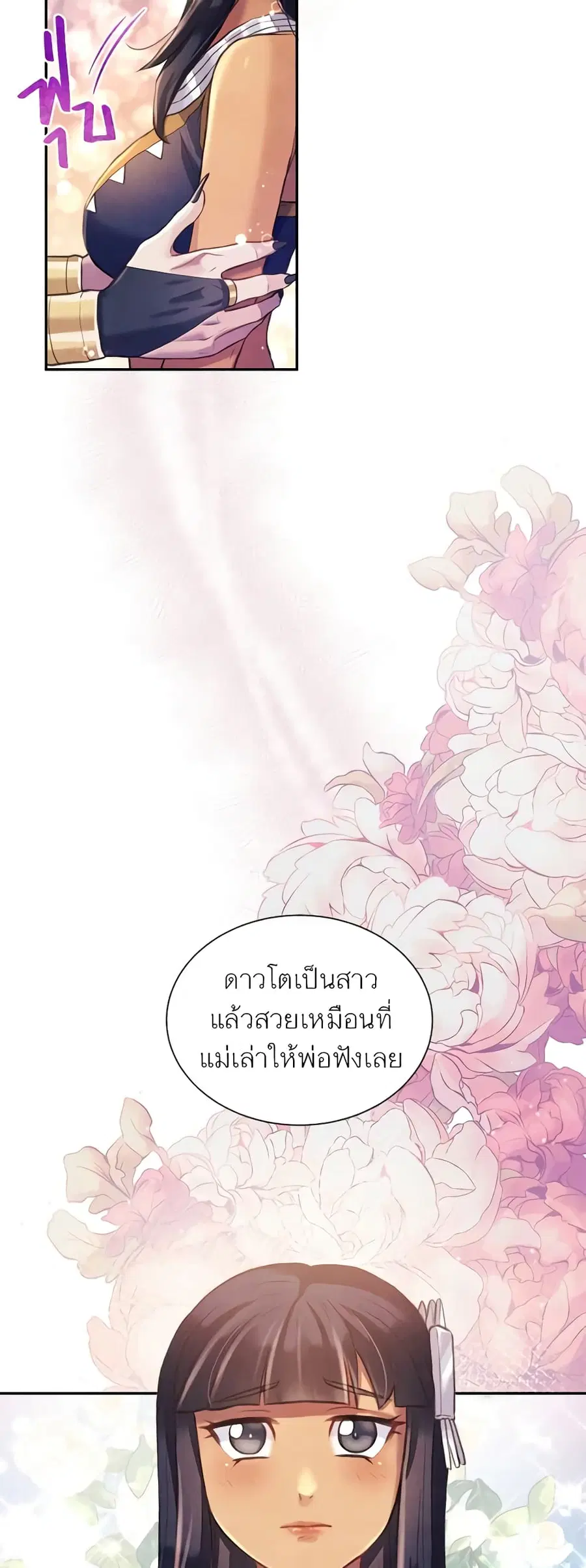 Girl in the Forest ตอนที่ 29 หน้า 2