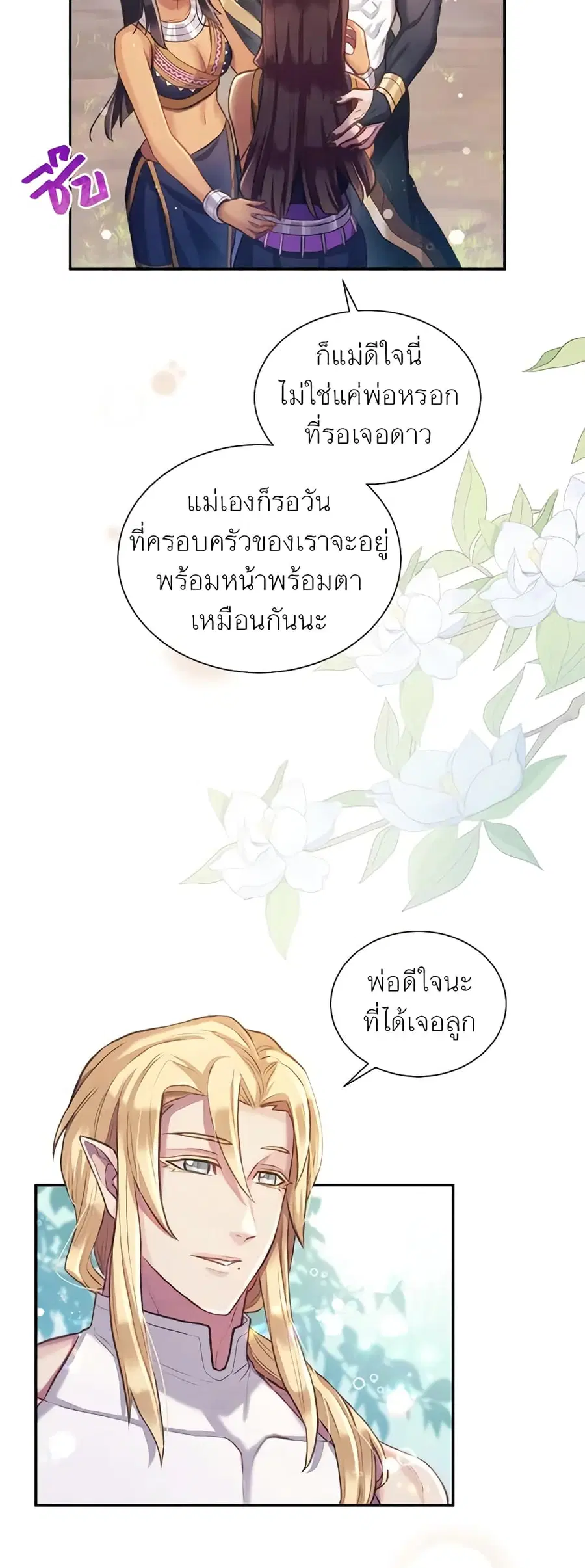 Girl in the Forest ตอนที่ 29 หน้า 3