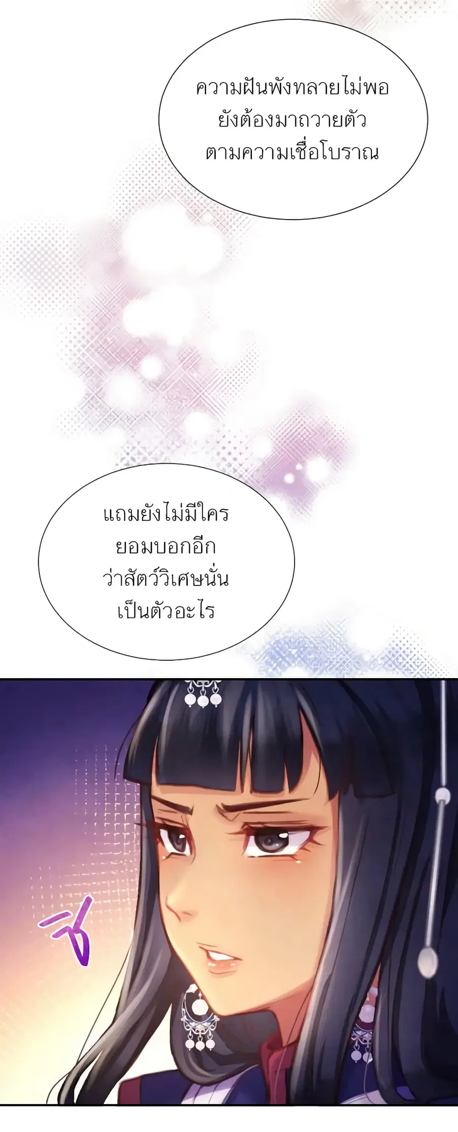 Girl in the Forest ตอนที่ 3 หน้า 3
