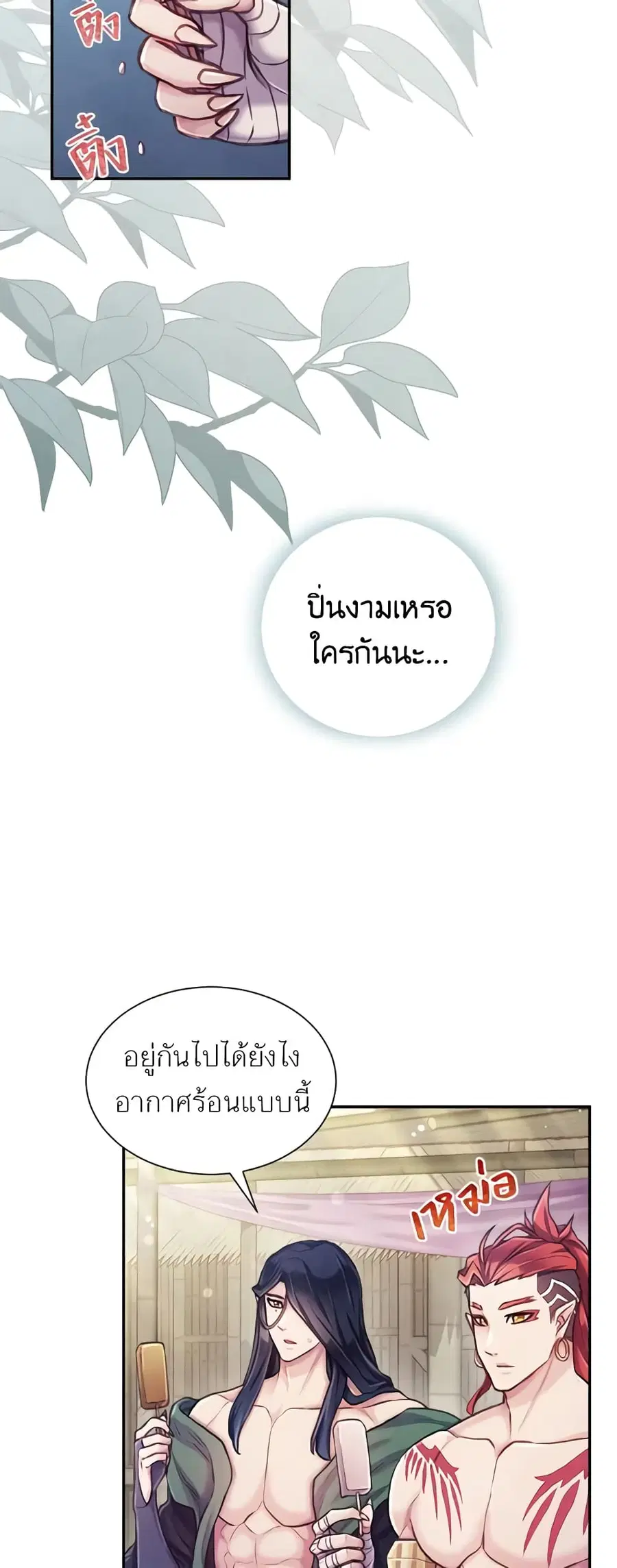 Girl in the Forest ตอนที่ 30 หน้า 3