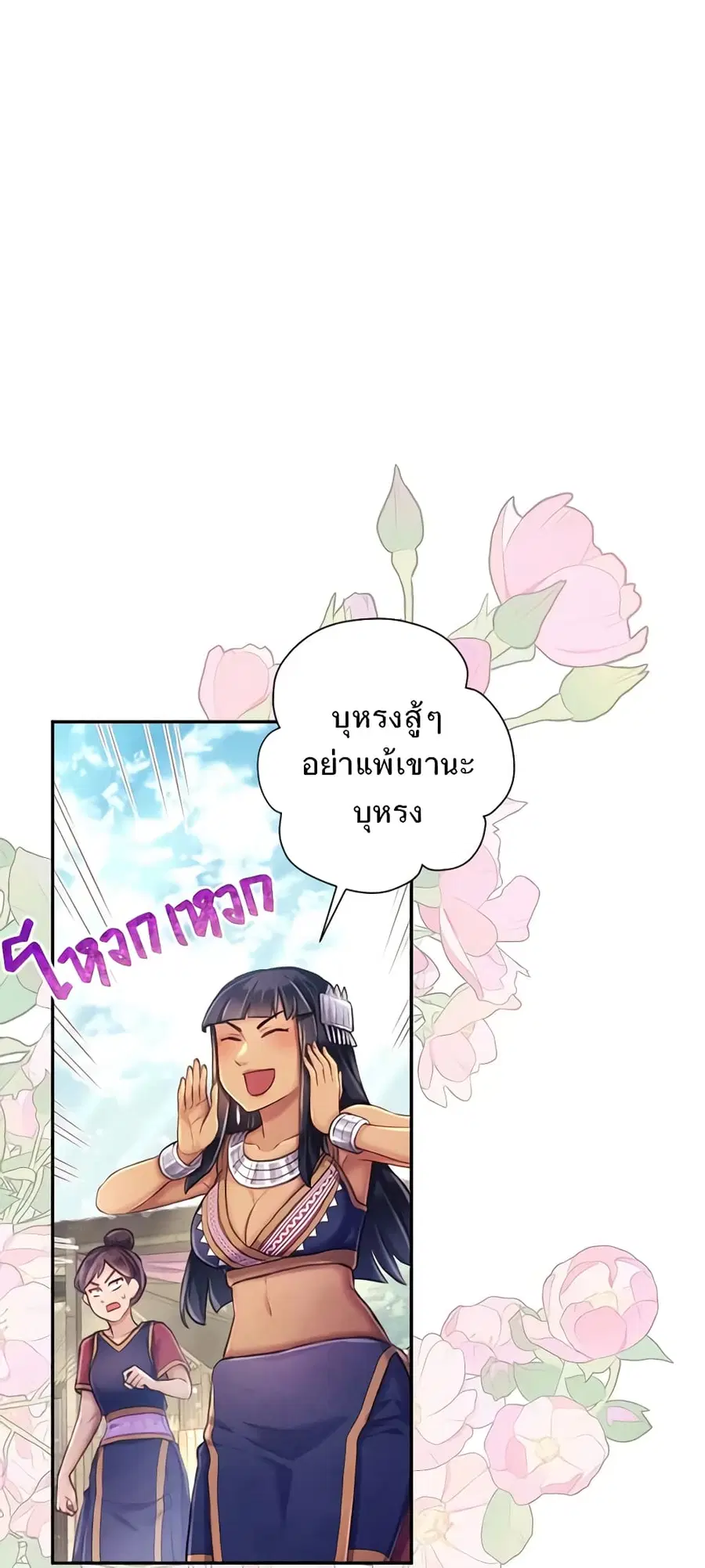 Girl in the Forest ตอนที่ 31 หน้า 2