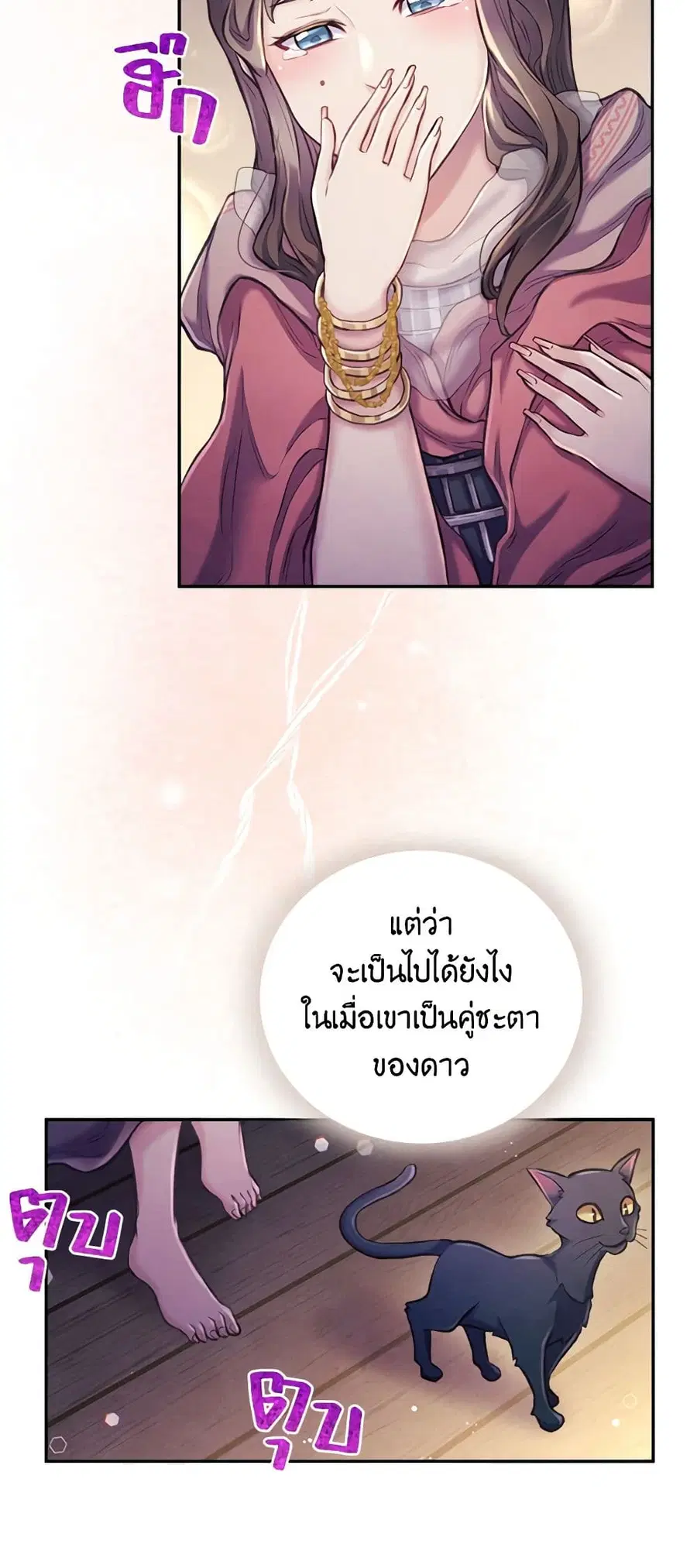 Girl in the Forest ตอนที่ 33 หน้า 3