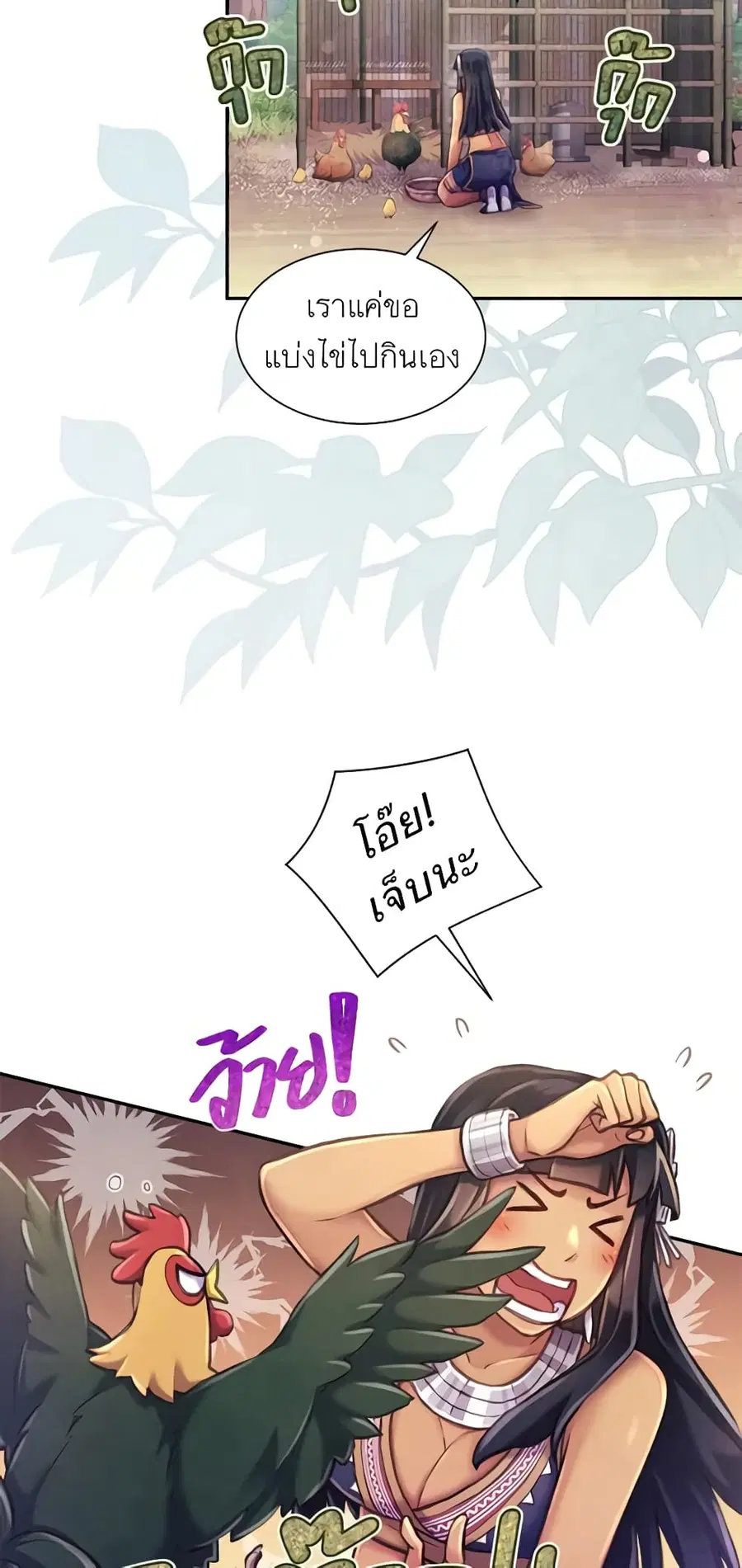 Girl in the Forest ตอนที่ 35 หน้า 2