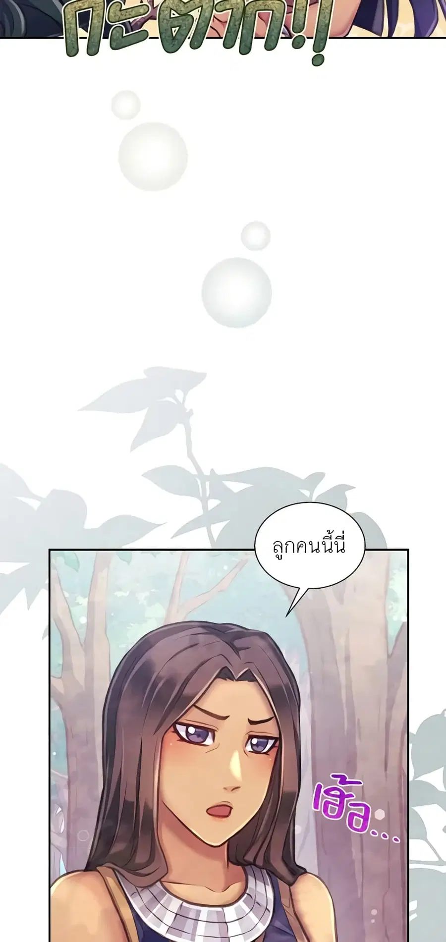 Girl in the Forest ตอนที่ 35 หน้า 3