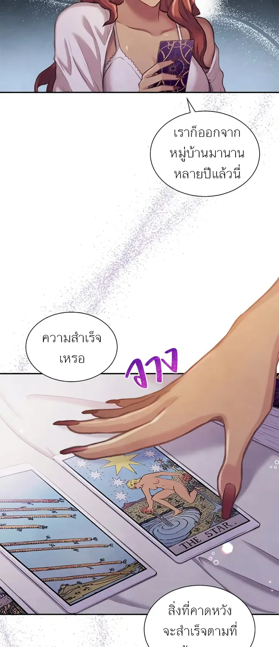 Girl in the Forest ตอนที่ 36 หน้า 3