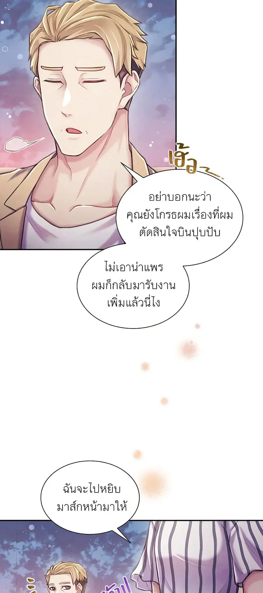 Girl in the Forest ตอนที่ 38 หน้า 2