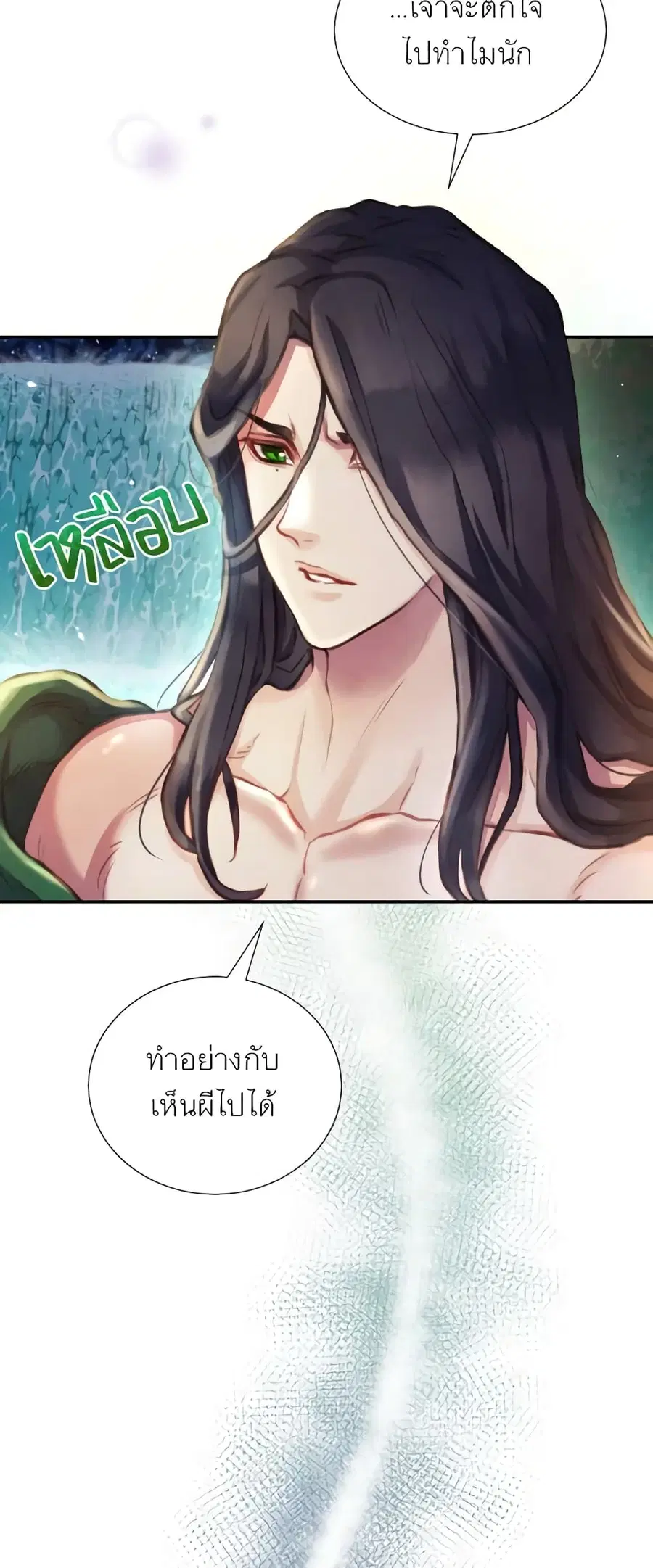 Girl in the Forest ตอนที่ 4 หน้า 3
