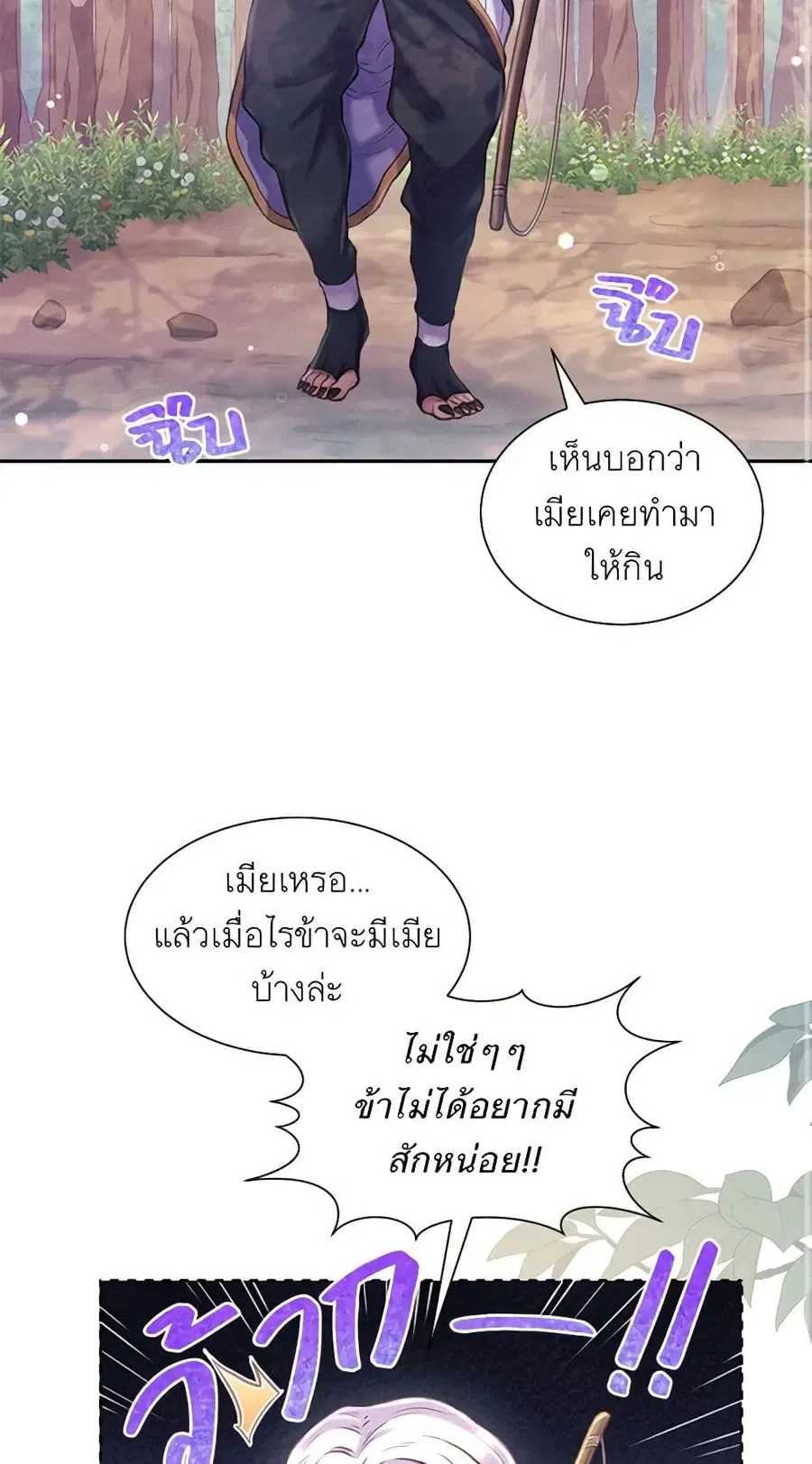 Girl in the Forest ตอนที่ 40 หน้า 2