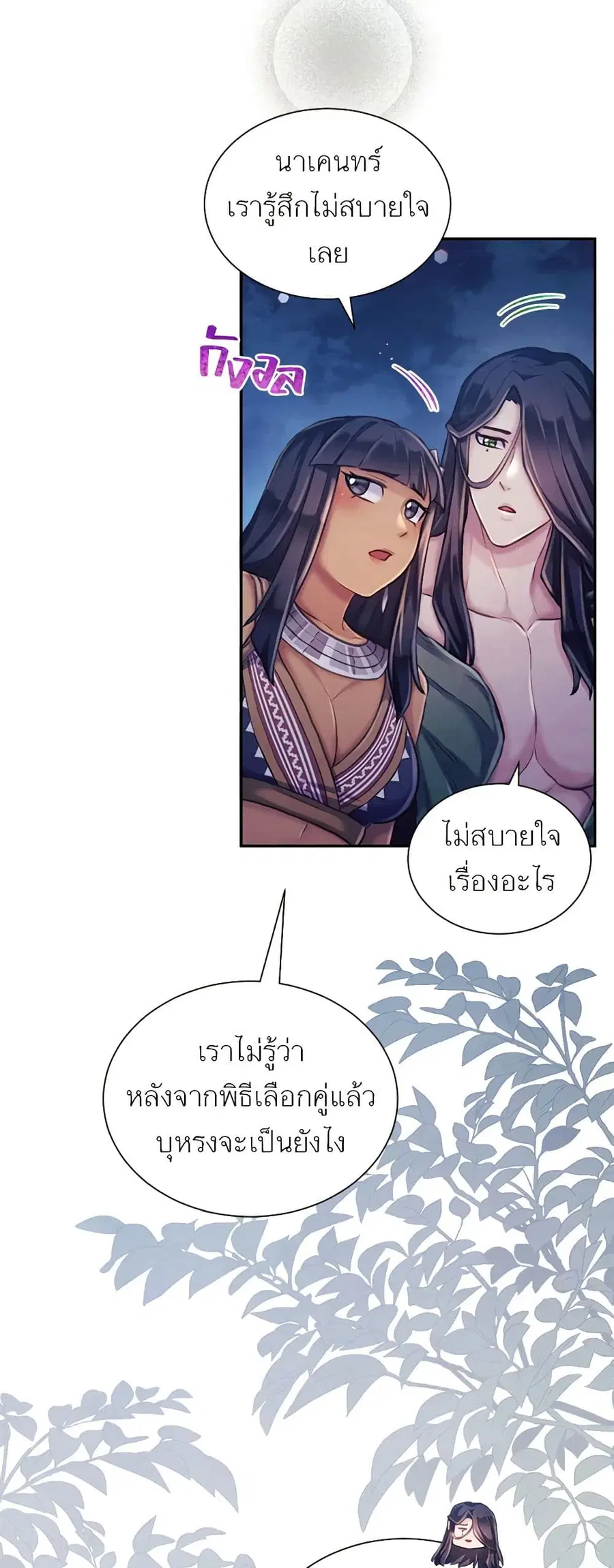Girl in the Forest ตอนที่ 45 หน้า 3