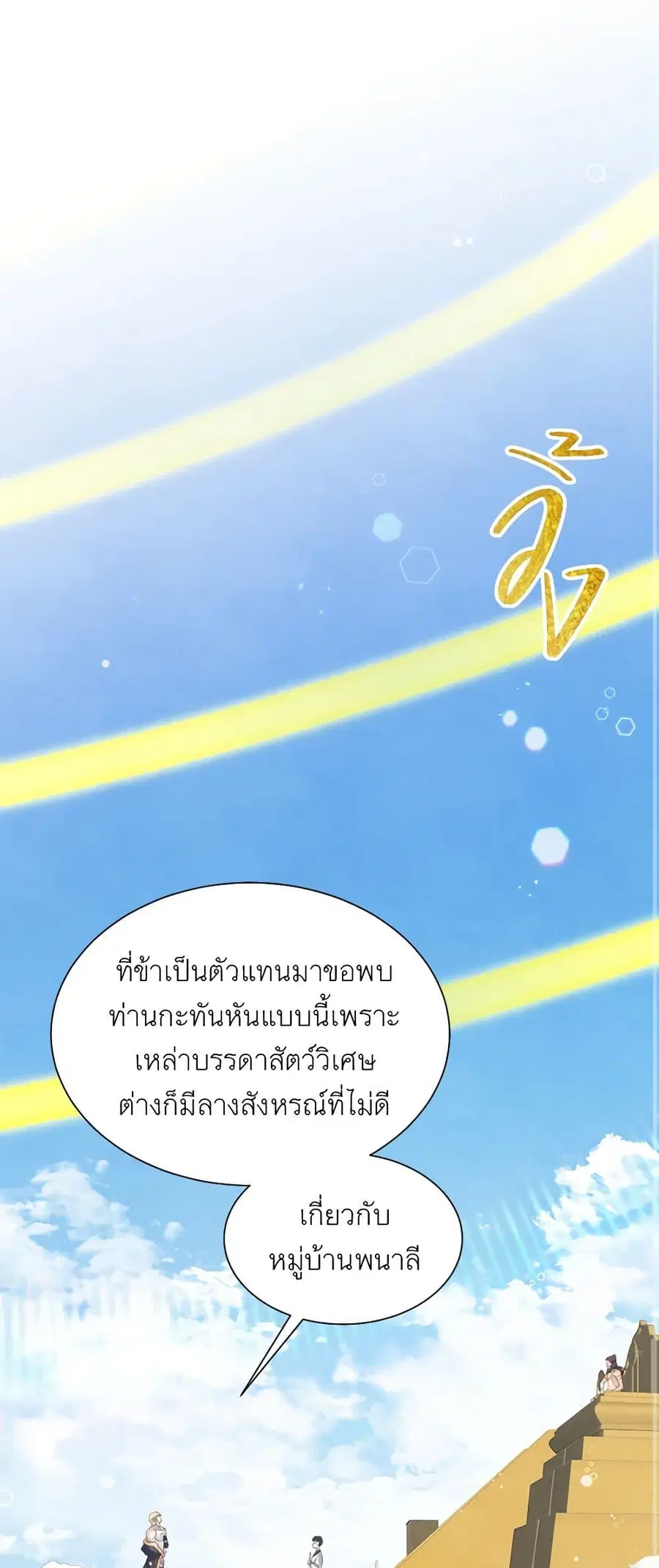 Girl in the Forest ตอนที่ 49 หน้า 1