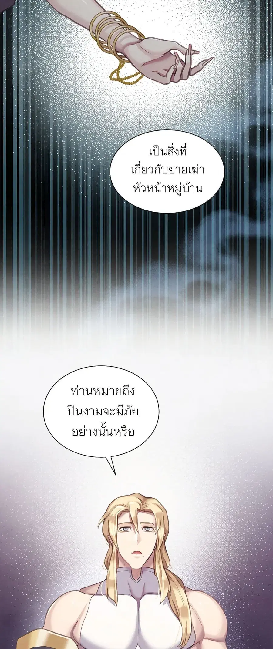 Girl in the Forest ตอนที่ 49 หน้า 3
