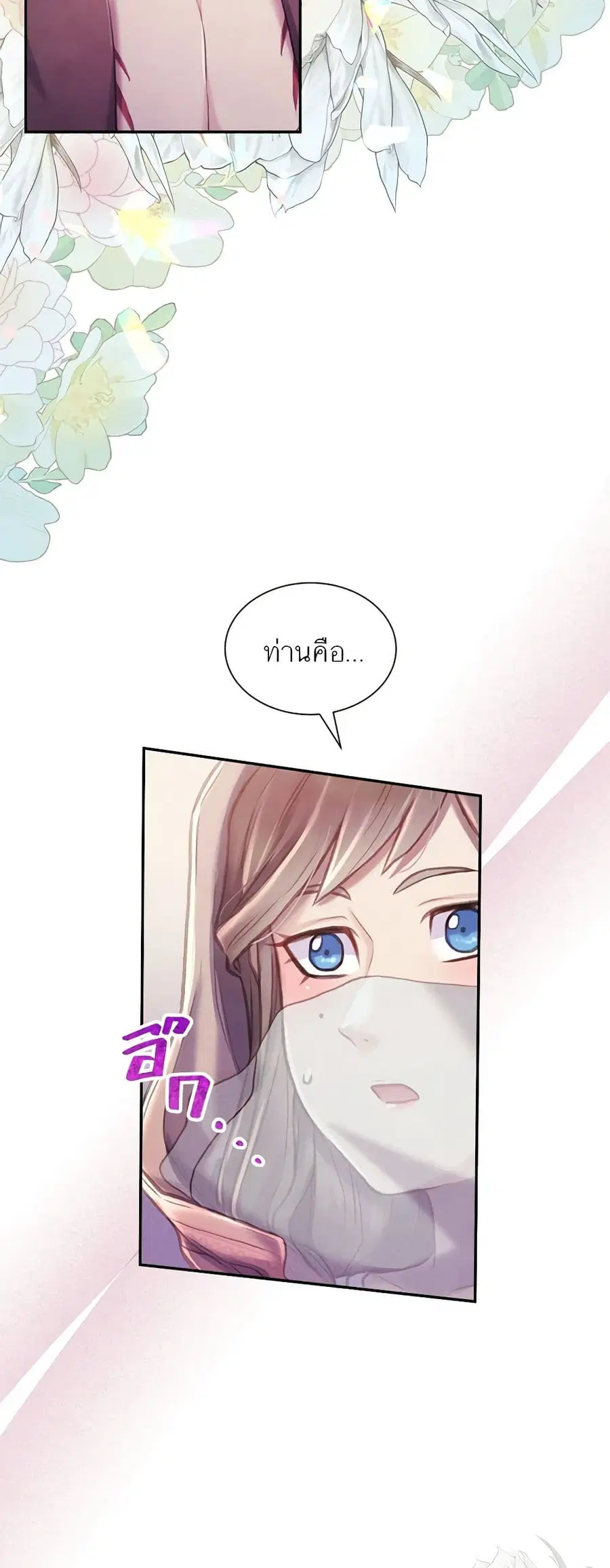 Girl in the Forest ตอนที่ 50 หน้า 3
