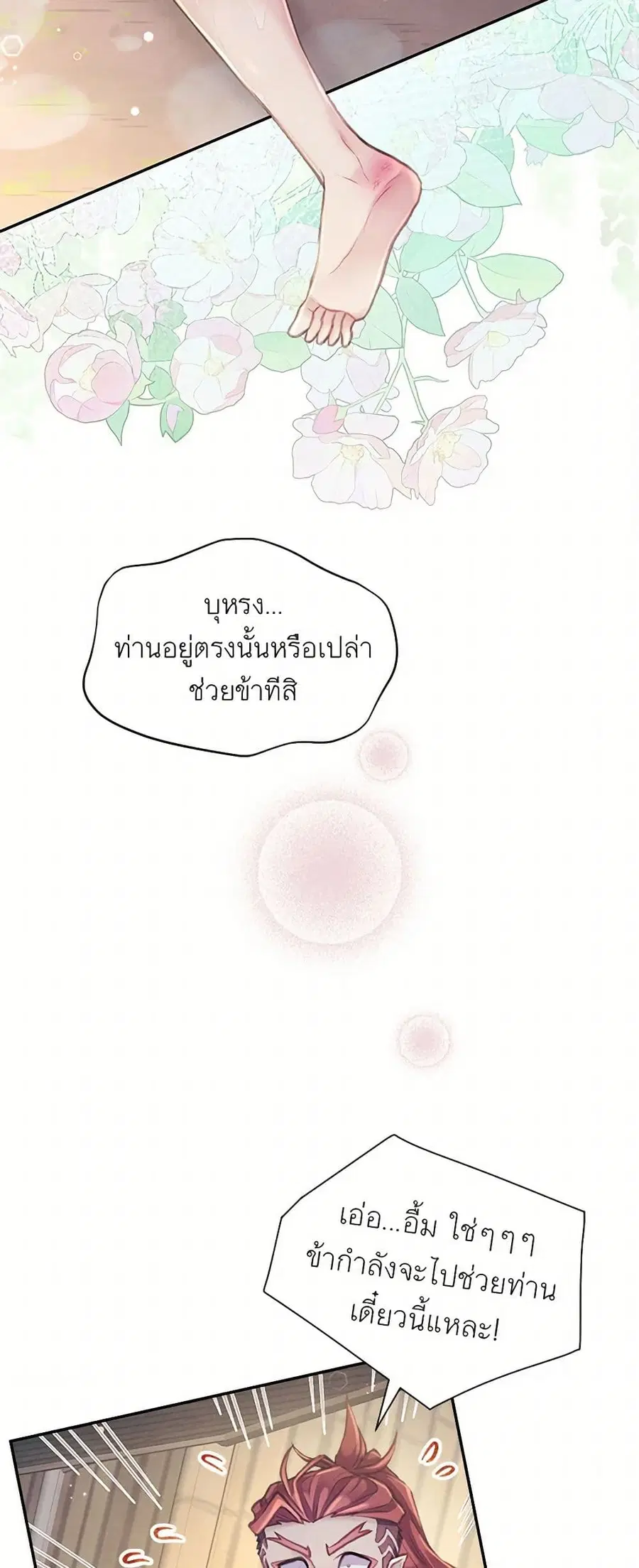 Girl in the Forest ตอนที่ 52 หน้า 1