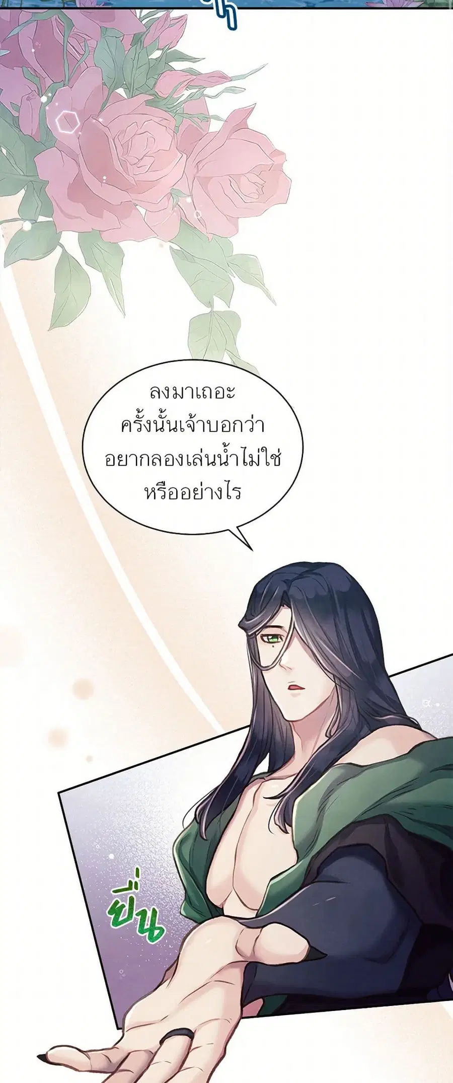 Girl in the Forest ตอนที่ 53 หน้า 3