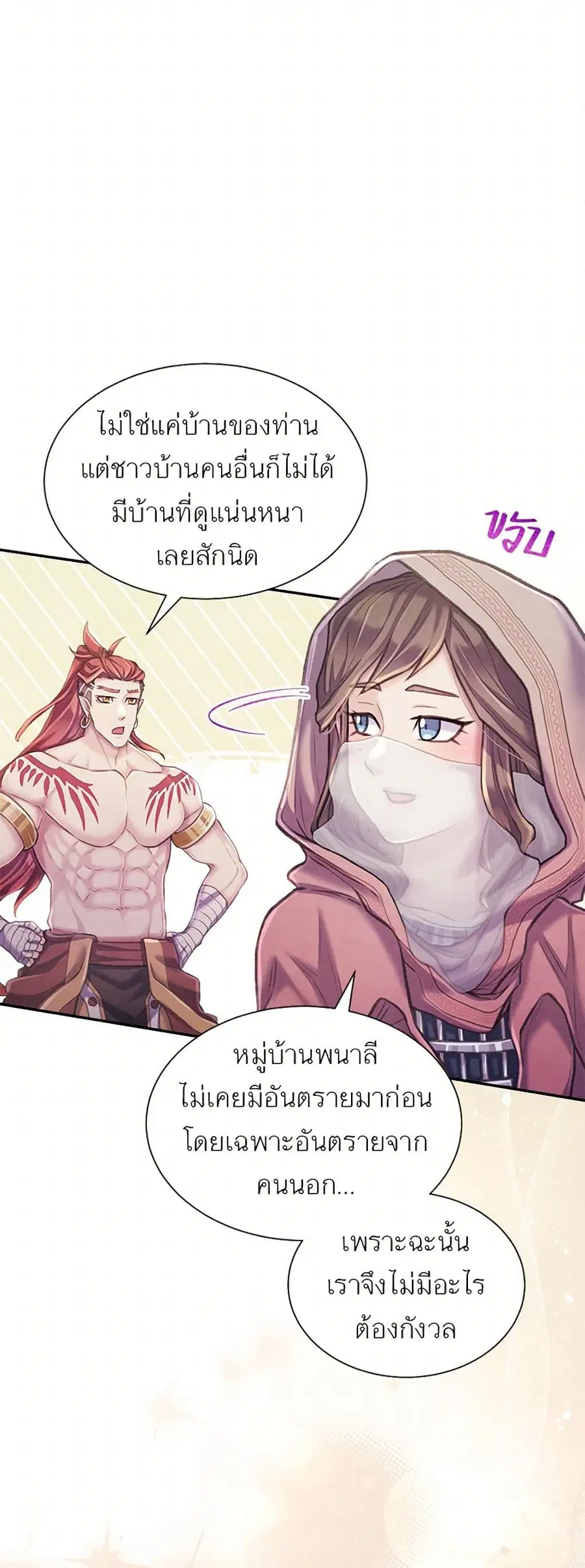 Girl in the Forest ตอนที่ 54 หน้า 2
