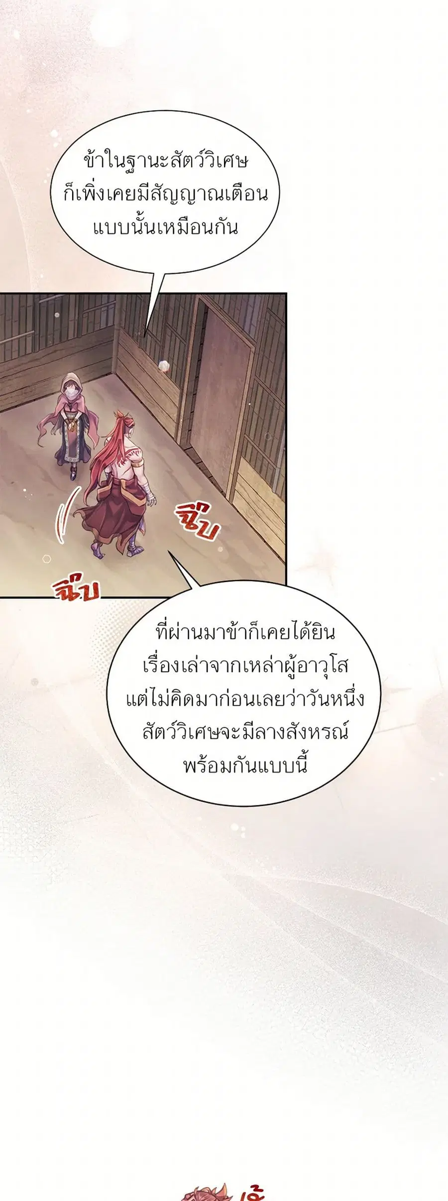Girl in the Forest ตอนที่ 54 หน้า 3