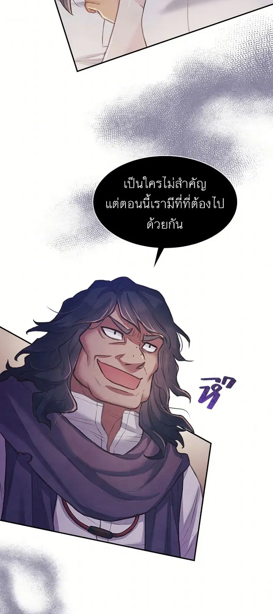 Girl in the Forest ตอนที่ 57 หน้า 2