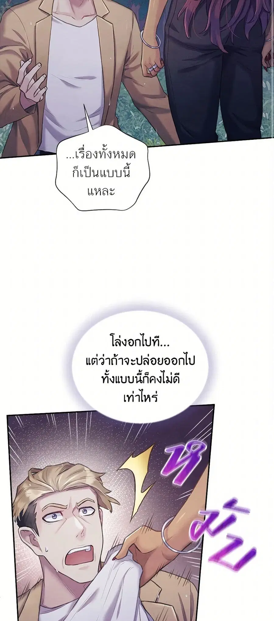 Girl in the Forest ตอนที่ 59 หน้า 2