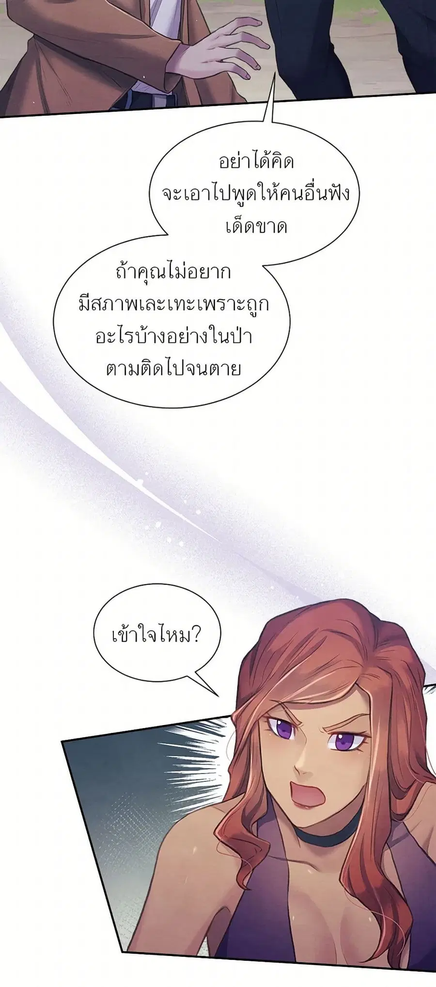 Girl in the Forest ตอนที่ 59 หน้า 3