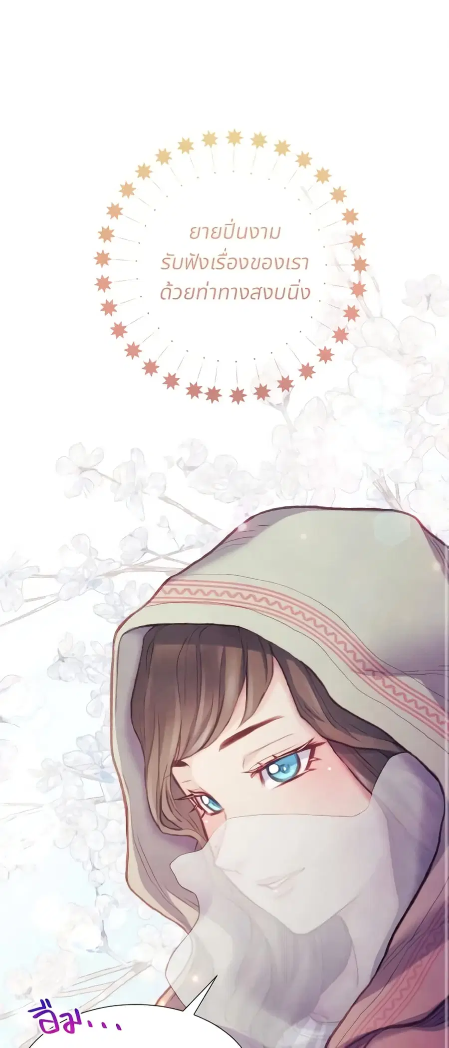 Girl in the Forest ตอนที่ 6 หน้า 1