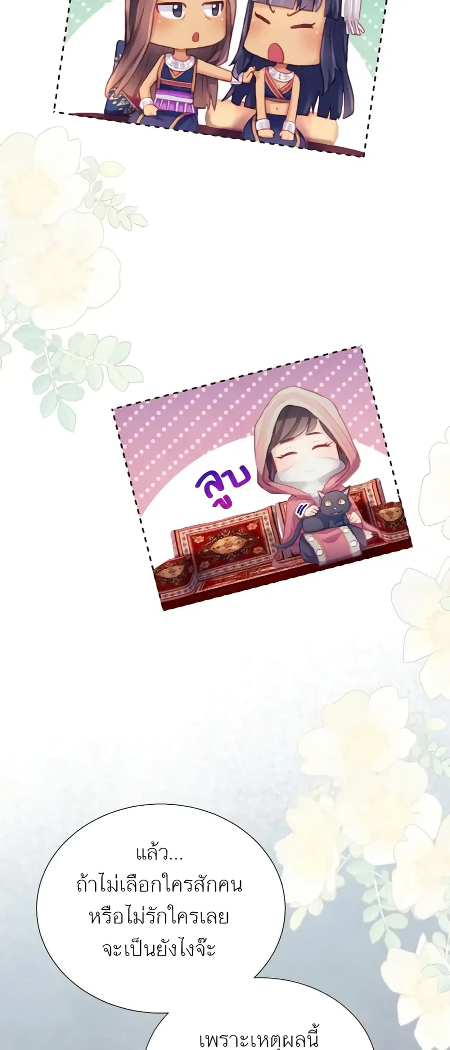 Girl in the Forest ตอนที่ 6 หน้า 2