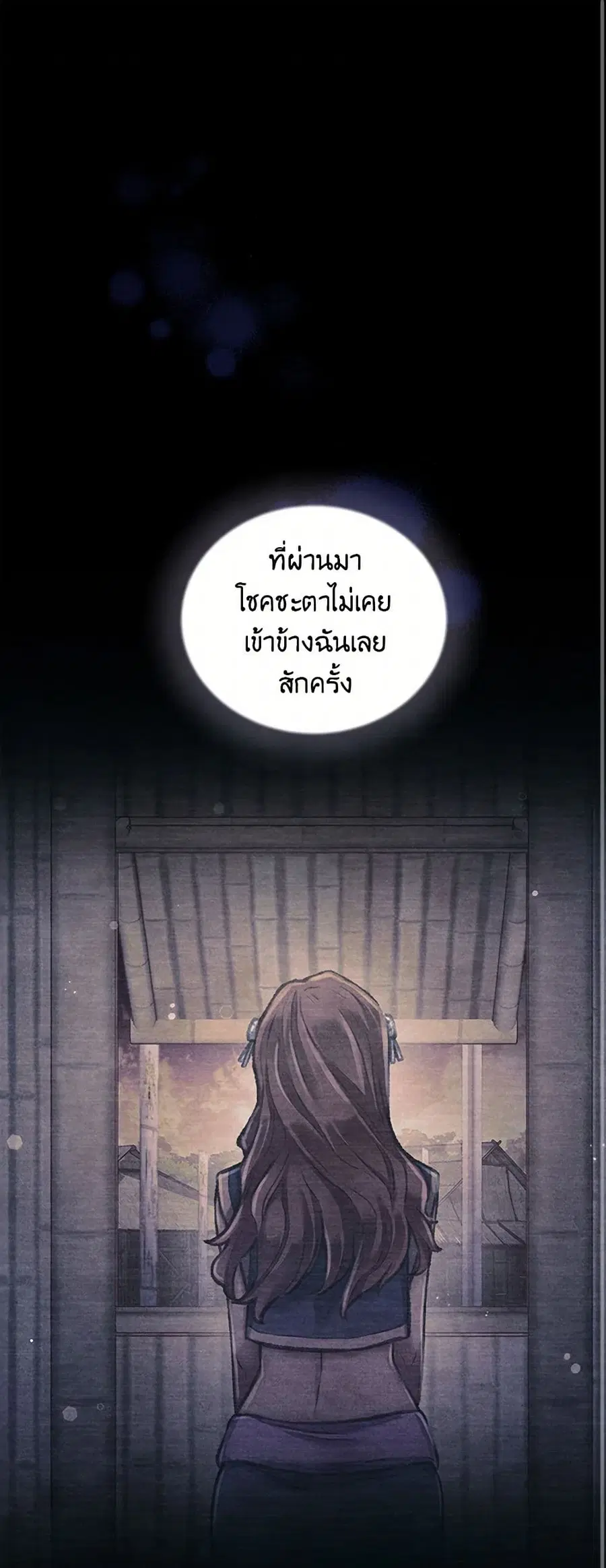 Girl in the Forest ตอนที่ 61 หน้า 2