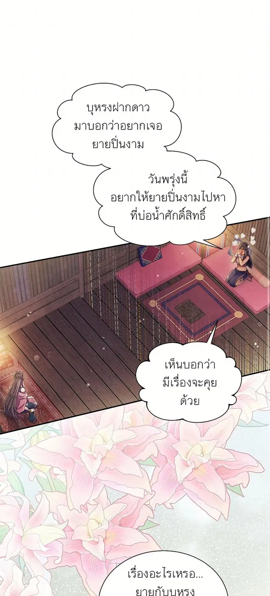 Girl in the Forest ตอนที่ 64 หน้า 2