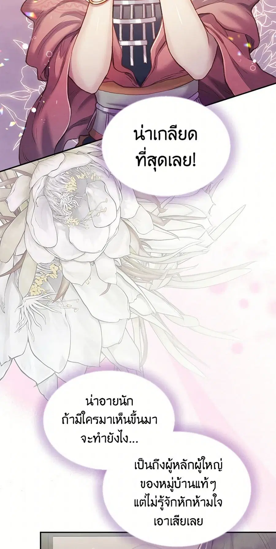Girl in the Forest ตอนที่ 65 หน้า 3