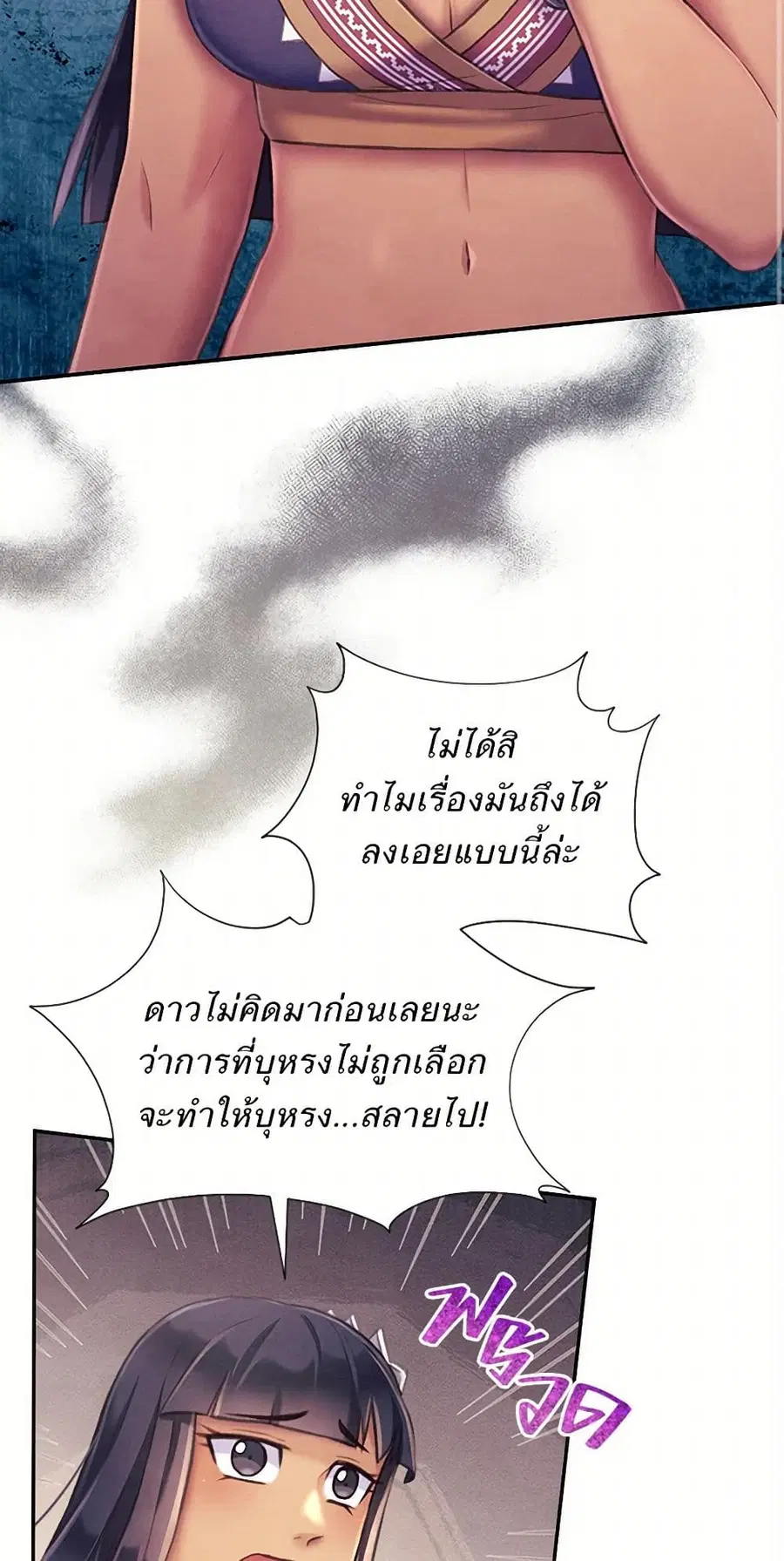 Girl in the Forest ตอนที่ 66 หน้า 2