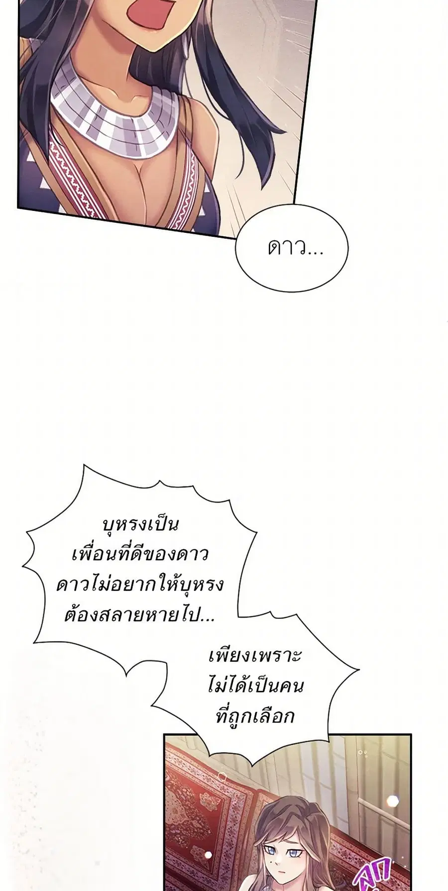 Girl in the Forest ตอนที่ 66 หน้า 3