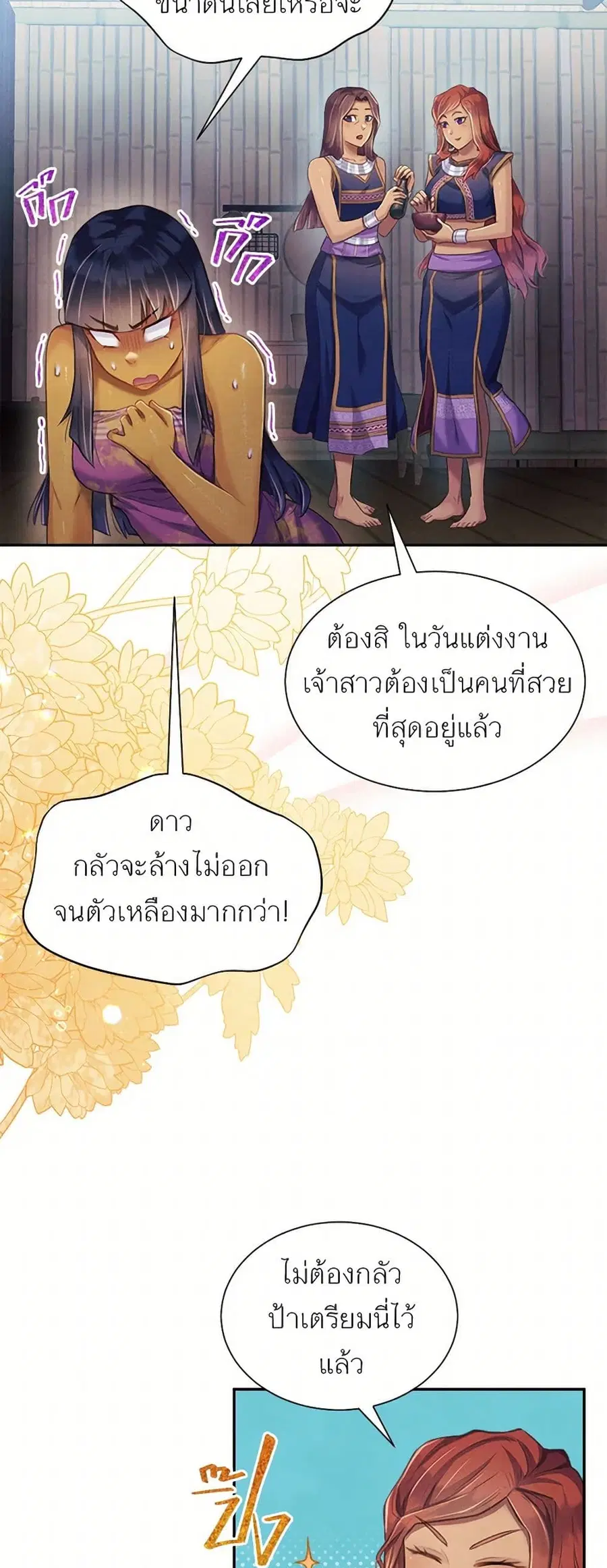 Girl in the Forest ตอนที่ 67 หน้า 3