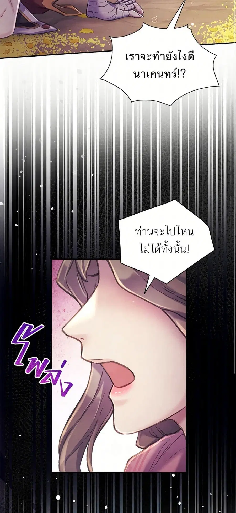Girl in the Forest ตอนที่ 68 หน้า 2