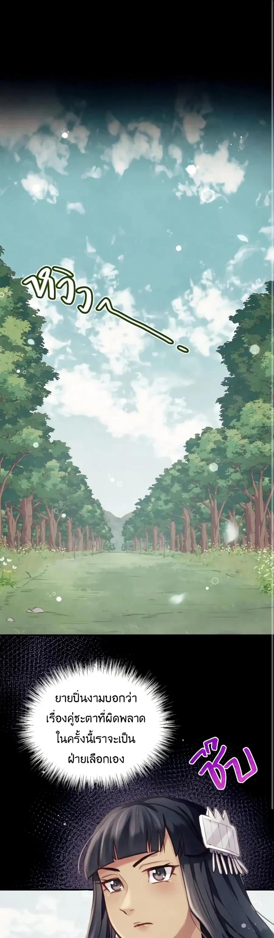 Girl in the Forest ตอนที่ 7 หน้า 2