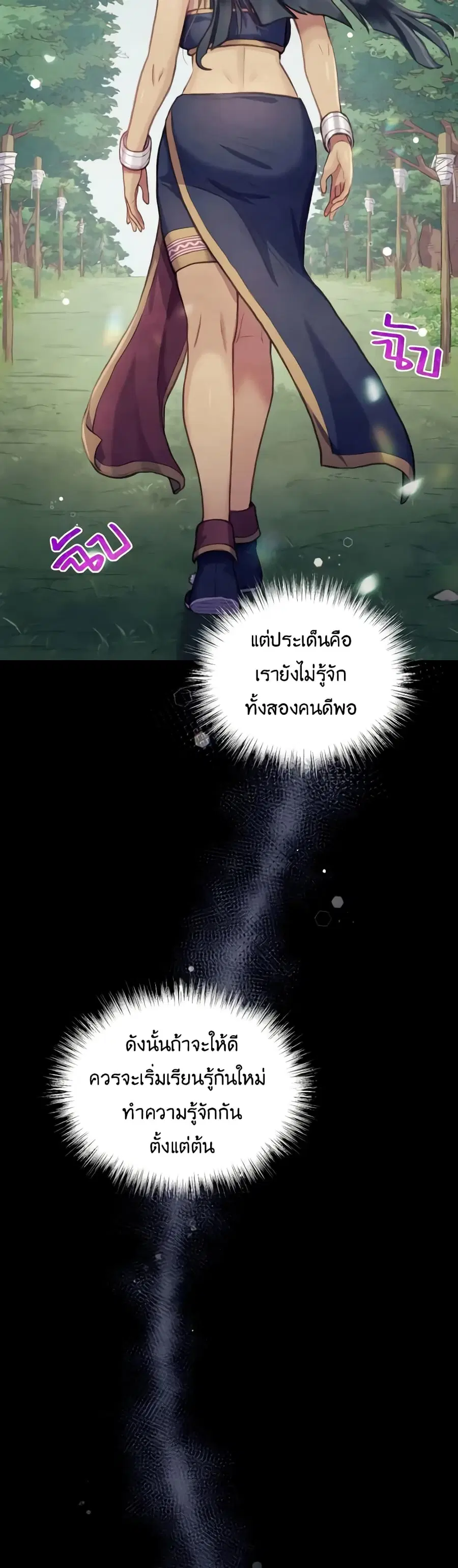 Girl in the Forest ตอนที่ 7 หน้า 3
