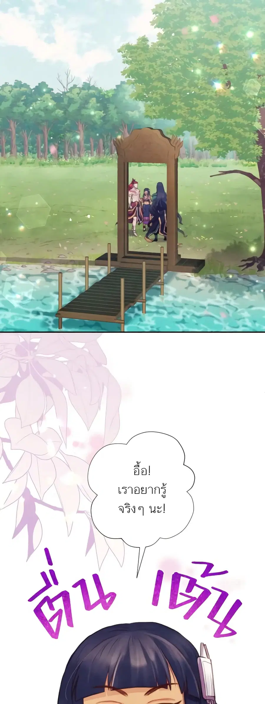 Girl in the Forest ตอนที่ 8 หน้า 1