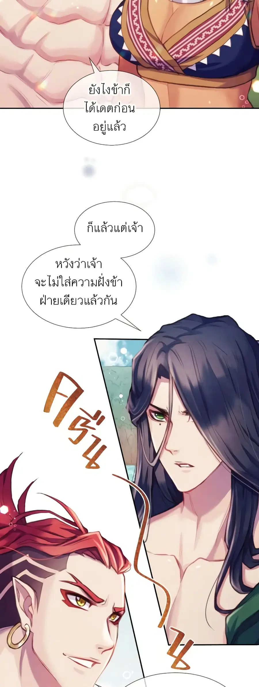 Girl in the Forest ตอนที่ 8 หน้า 2