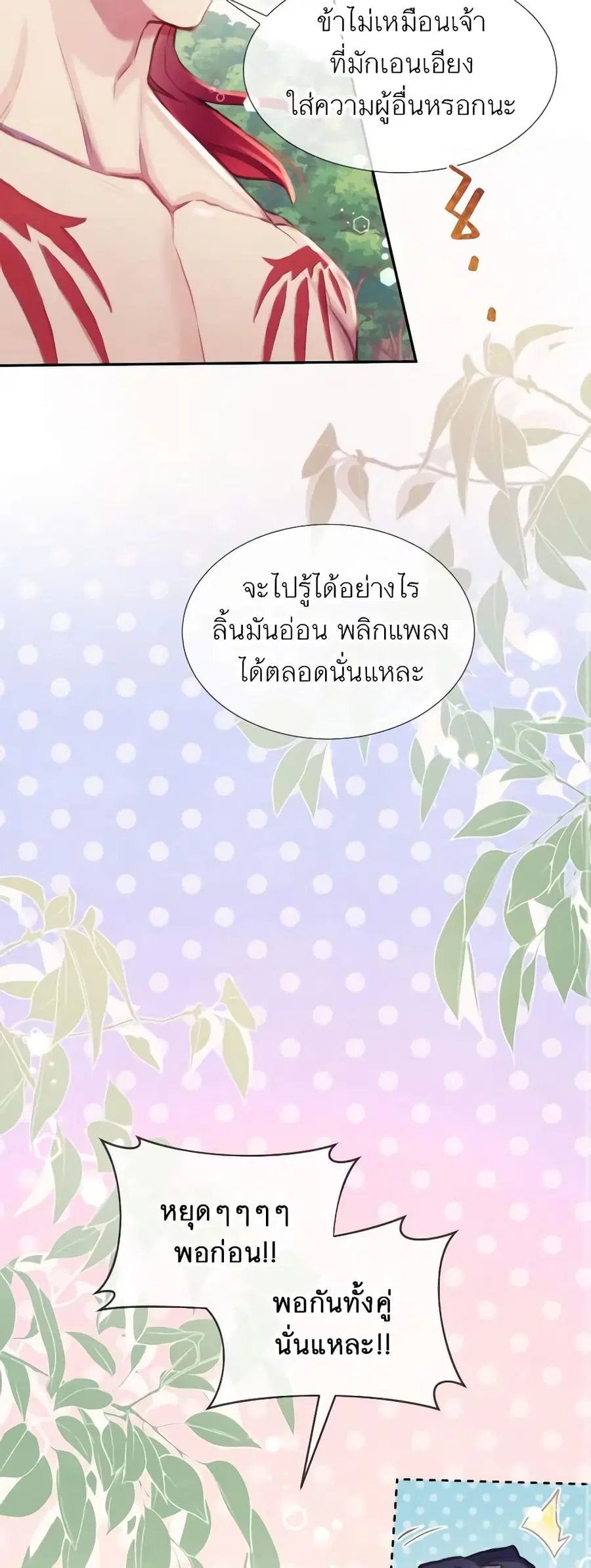 Girl in the Forest ตอนที่ 8 หน้า 3