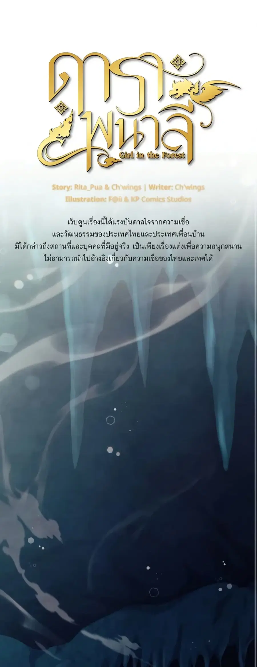 Girl in the Forest ตอนที่ 9 หน้า 1