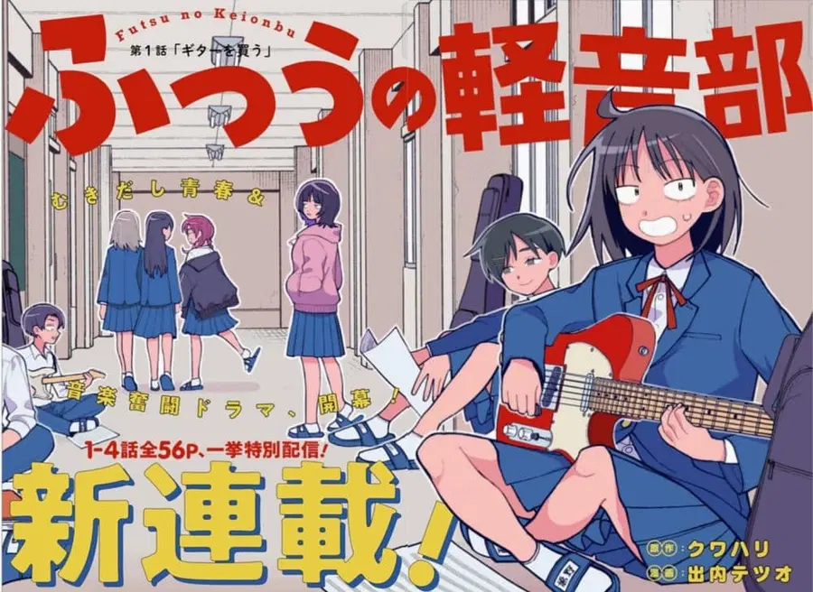 Girl Meets Rock! ตอนที่ 1 หน้า 1