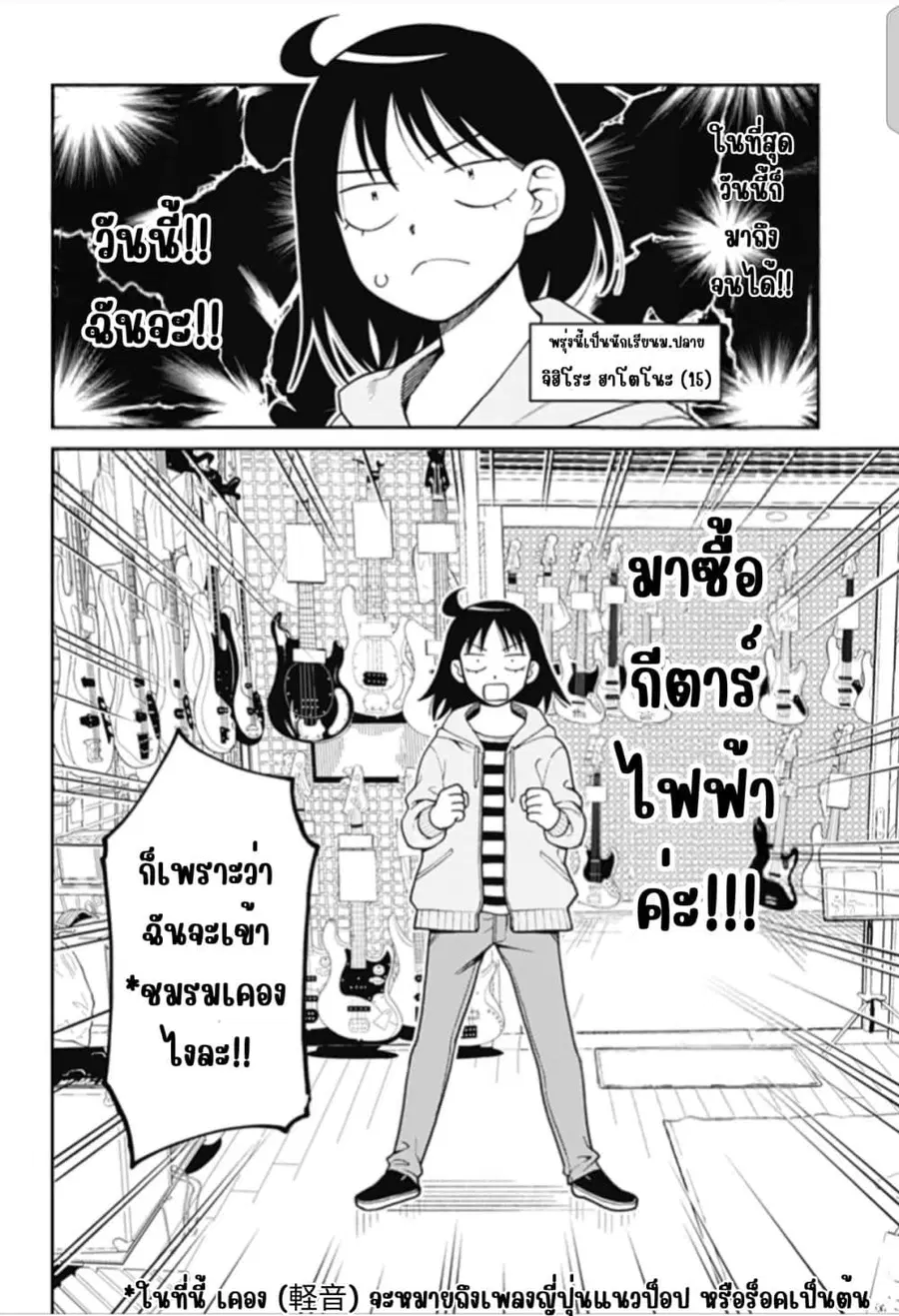 Girl Meets Rock! ตอนที่ 1 หน้า 3